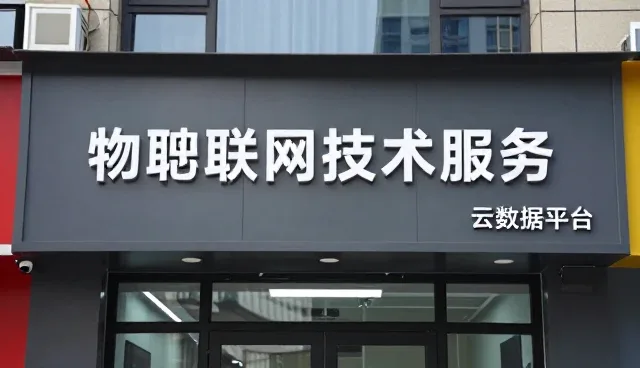物联网监控系统优化:从技术到场景的演进路径